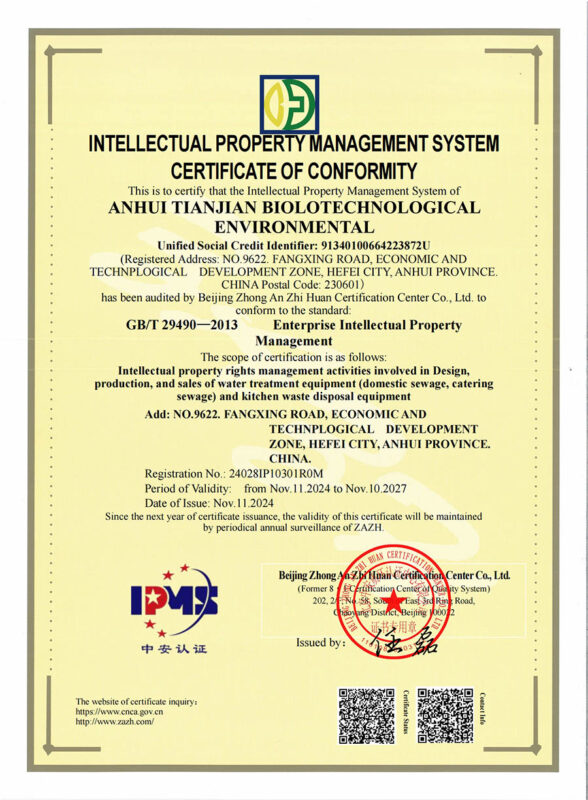 tianjian-intellectual-property-management-system